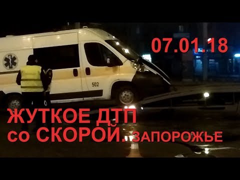 Ночное ДТП со скорой в Запорожье