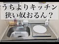 【作り置き】極狭キッチン紹介！調理方法は？【ゆるゆる】
