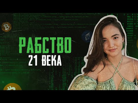 🇱🇦 ЛАОС // Город рабов