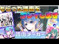 【プロセカ】譜面メーカー 皆さんに貰った譜面をプレイします