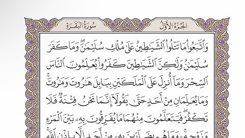 صفحة ١٦ من القرآن الكريم مكررة ٣ مرات - الشيخ عبدالرشيد صوفي