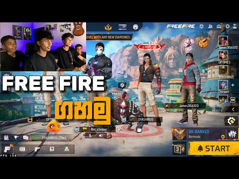 අපේ පළවෙනි Free Fire Match එක | Free Fire Sinhala 🎮