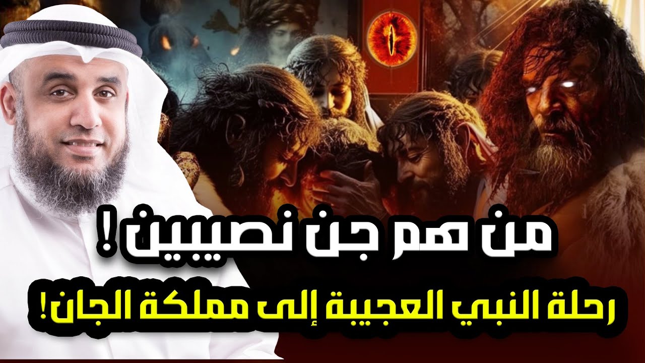 من هم جن نصيبين ولماذا ذهب النبى سليمان اليهم؟ رحلة النبي الى مملكة الجان؟ وكيف دعاهم الى الاسلام؟