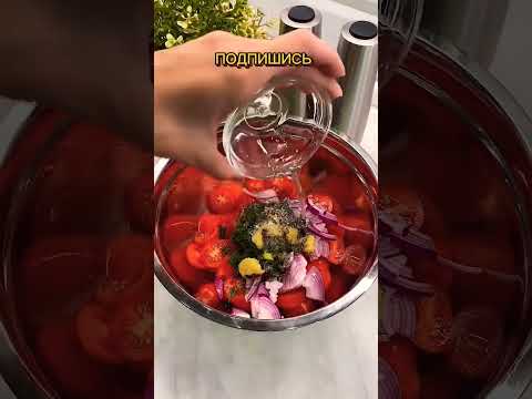 Безумно вкусные маринованные помидорки #рекомендации #актив #рецепты #foryou #shorts
