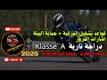 قواعد تشغيل المركبة حماية بيئة اشارات حركة المرور  