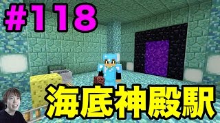 【マスオのマインクラフト】海底神殿駅ついに完成！ #118