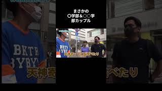 やんちゃ学生と思いきや、、 [wakatte.tv] #shorts  #wakatte #バラエティ #学歴