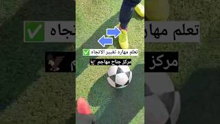 تعلم حركه كره قدم رهيبه??  football shorts