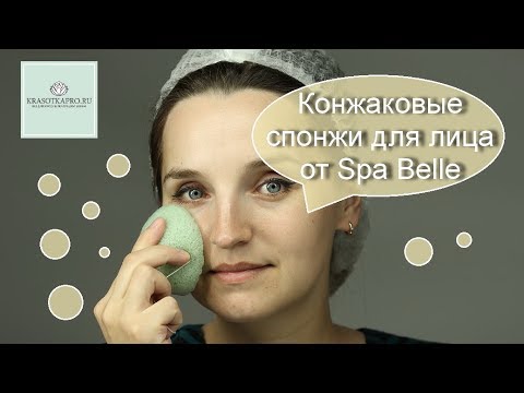 Конжаковые спонжи для лица от Spa Belle