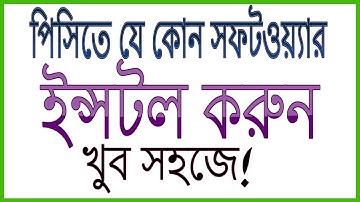 How to Install any Software in Your PC Easily || Bangla