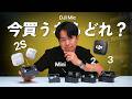 【新登場】DJI Mic Mini 2Sが出た!それぞれの違いと特徴を徹底解説!注意点も。