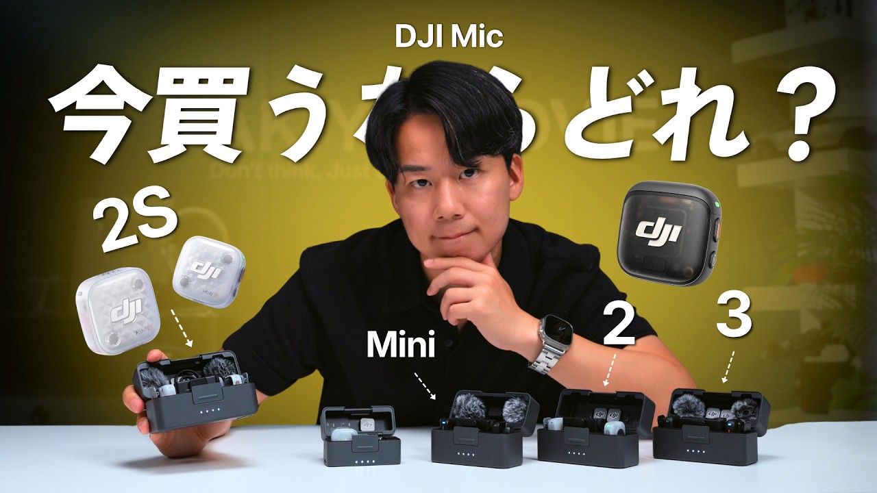 【新登場】DJI Mic Mini 2Sが出た!それぞれの違いと特徴を徹底解説!注意点も。