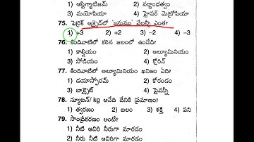 GK Questions in Telugu for APPSC/TSPSC/SSC/RRB Exams