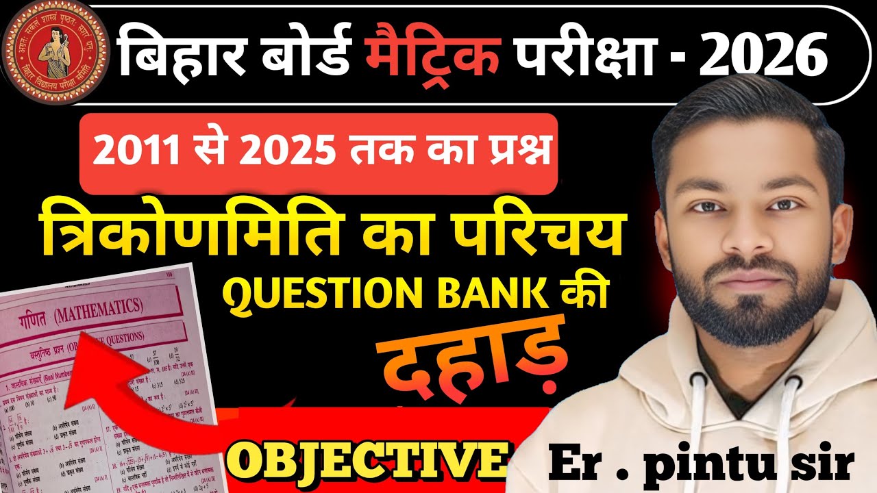 Part 3 Question Bank की दहाड़ | Class 10 Maths Chapter 8 | VVI Objective Question 2026 | Pintu Sir