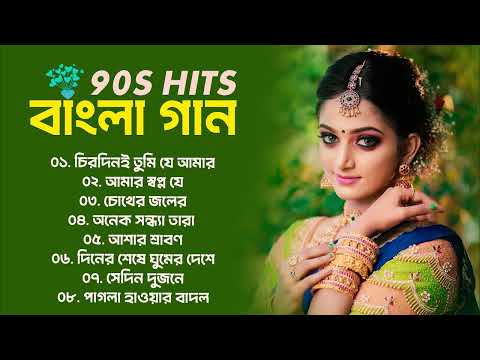 বাংলা অসাধারণ রোমান্টিক গান  Bengali Nonstop Romantic Songs  90s Bengali Jukebox 2