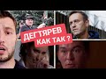 ИРИНА ШИХМАН ПРОТИВ ДЕГТЯРЕВА // МИТИНГИ ПРОТИВ ЛУКАШЕНКО // НАВАЛЬНЫЙ ДО СИХ ПОР В КОМЕ