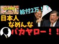 【たけしの挑戦状】ボーナス20万円、水しか飲めない社会──悪夢の石破政権がつくった“もうひとつの日本”　参議院選挙で問われる、自民党・石破路線の行き着く先