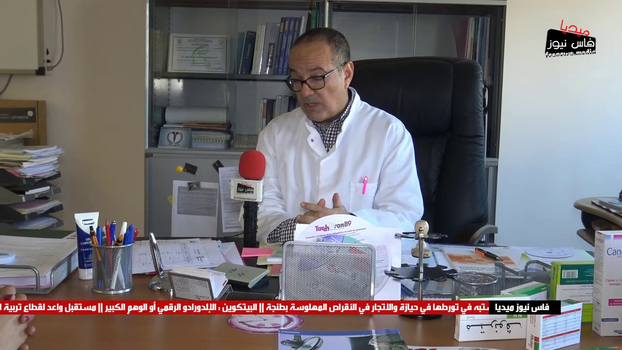 من هن النساء اللواتي قد يتعرضن لحمل كاذب ؟؟ دكتور ب CHU فاس يجيب  بالدليل العلمي