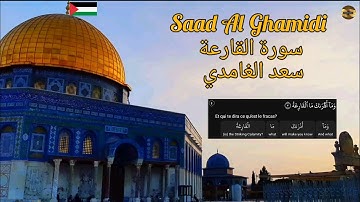 سعد الغامدي| سورة القارعة |مكررة 70 مرة |Saad Al Ghamidi| Sourate Al kariaa