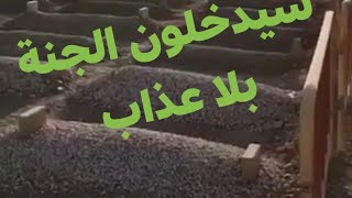 سيدخلون الجنة بغير حساب ولا ديوان من هم يا ترى 🤔