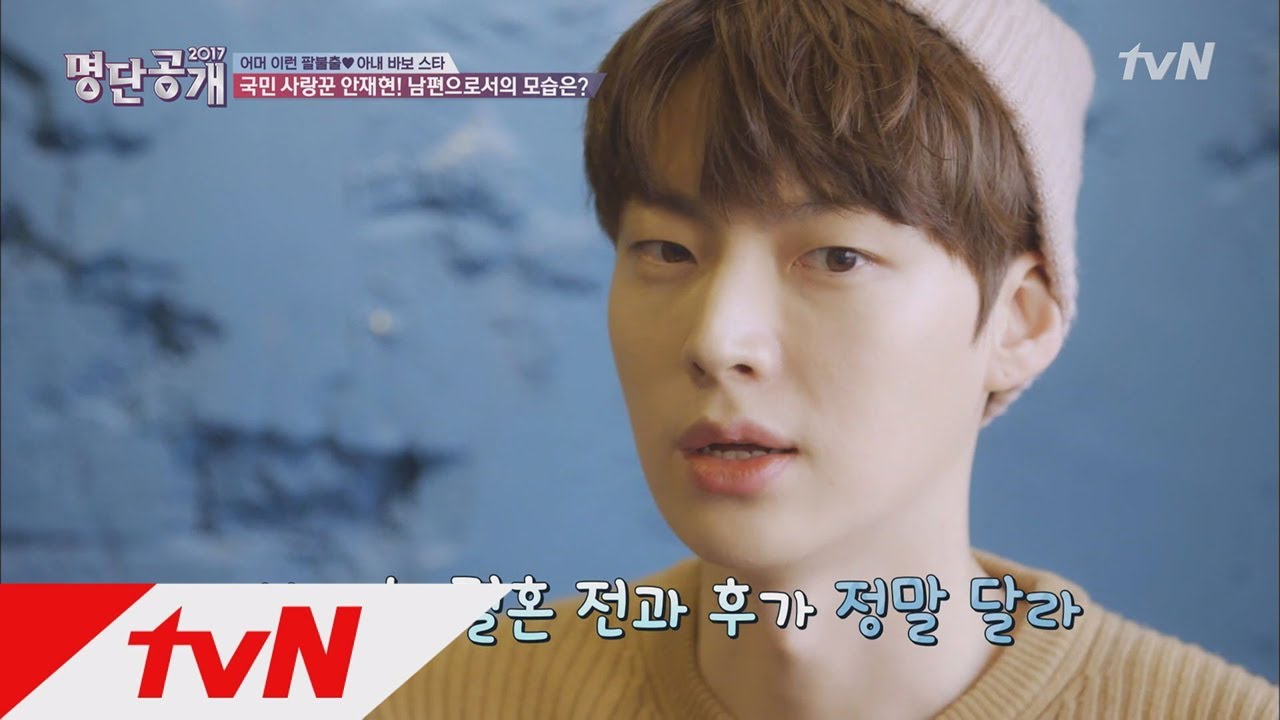 ′구님 바라기′ 안재현! 국민 사랑꾼을 넘어 국민 사위로♥ 명단공개 177화