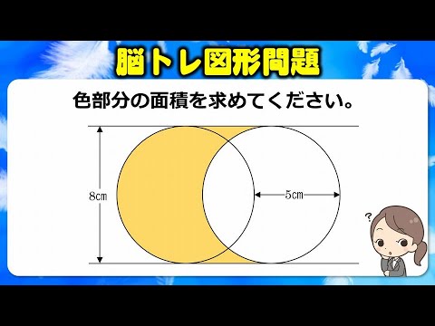 脳トレ図形問題 気づけば一瞬で解ける2つの円の問題 Youtube