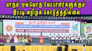 இவர்கள் தான் நாம் தமிழர் வேட்பாளர்களர்கள் | Seeman | Naam Tamilar Candidates | Lok sabha | nba 24x7