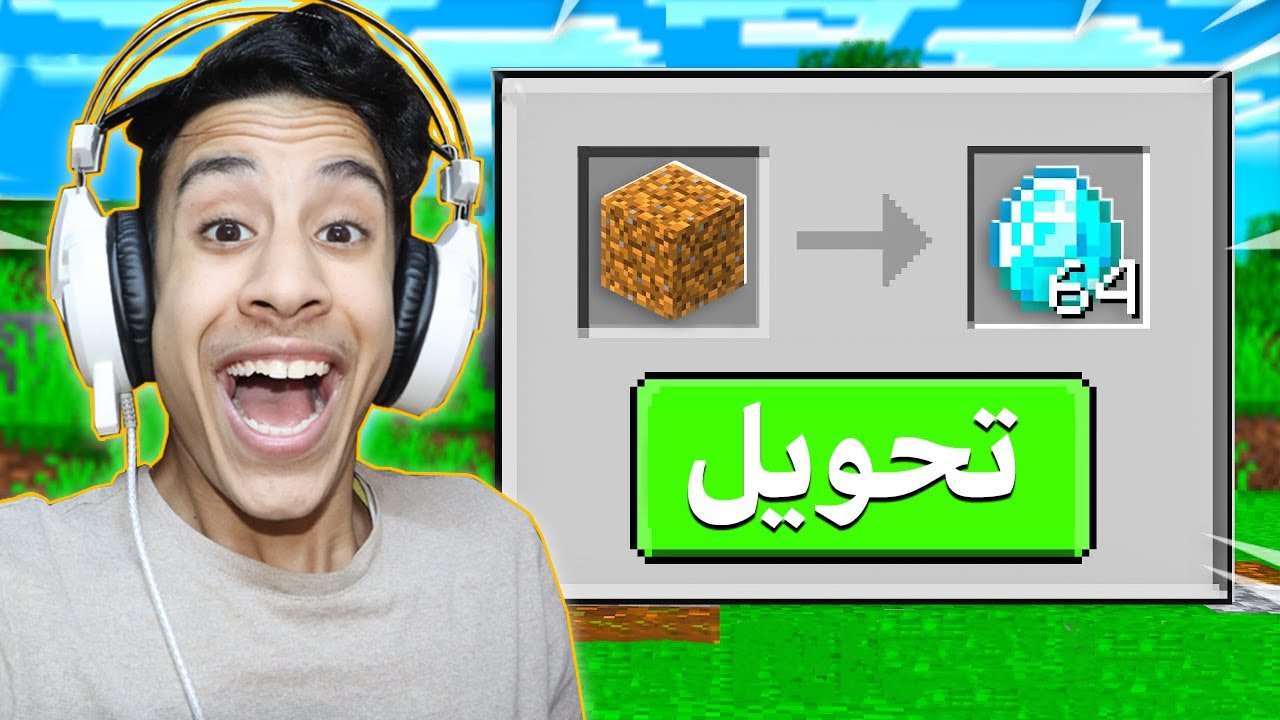 جربت ماين كرافت العشوائية نسخة الاطفال (مود الطفل النوب) !!؟ ?? مستحيل