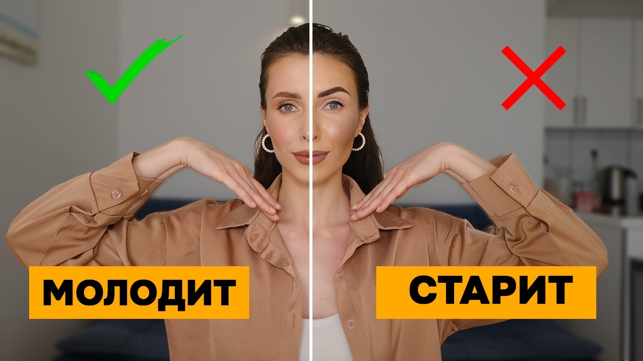 Макияж который ГАРАНТИРОВАННО сделает вас МОЛОЖЕ. (Секреты макияжа)