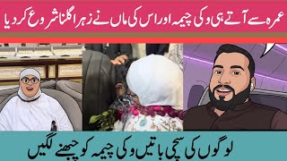 @Wickycheema-e5f Umra se aate hi Vicky Cheema aur uski maan Ne zehar ugalna Shuru kar diya | Sacchi 