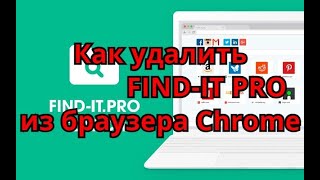 Как удалить Find-It Pro из браузера Chrome
