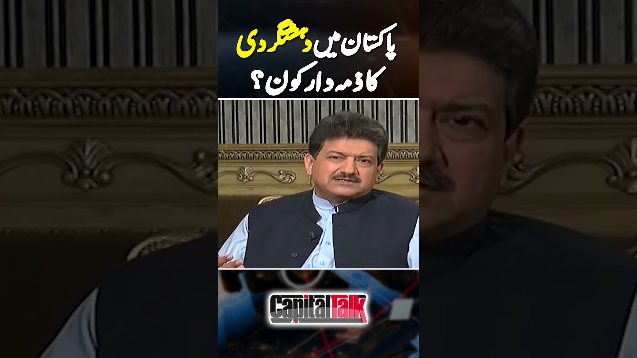 Terrorism in Pakistan - Hamid Mir Analysis | 