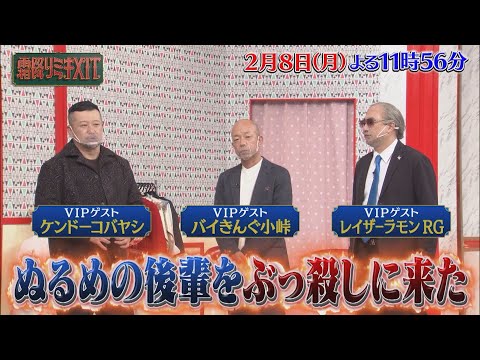 『霜降りミキXIT』2/8(月) 天才子役を笑わせられるか!? ケンコバ軍団とガチ対決!!【TBS】