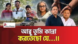 একরাম হ/ত্যা মামলায় শেখ হাসিনাসহ ১১ জনের বিরুদ্ধে তদন্ত প্রতিবেদন | Ekramul Haq | Badi | The Press