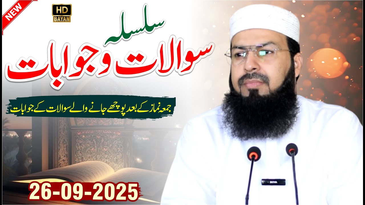 Silsala Sawalt O Jawabat | 26-09-2025 | Mufti Abdul Wahid Qureshi |  سلسلہ  سوالات و جوابات