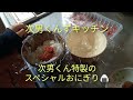 【料理】次男くん特製のスペシャルおにぎり♪【次男くんずキッチン】