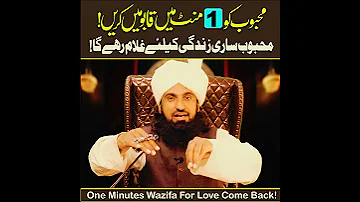 One Minutes Wazifa For Love In Urdu Love Come Back Powerful Wazifa By Mufti Mehrban Ali Chishti 