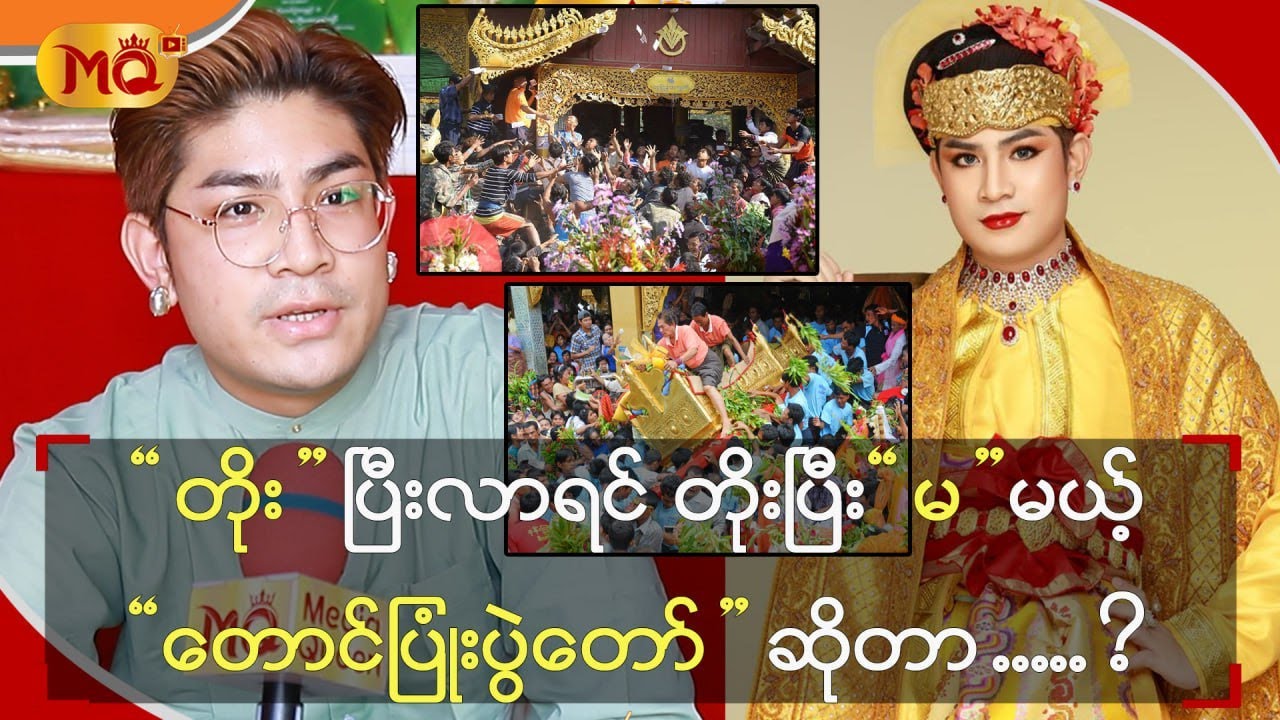 တိုးပြီးလာရင် တိုးပြီးမမယ့်