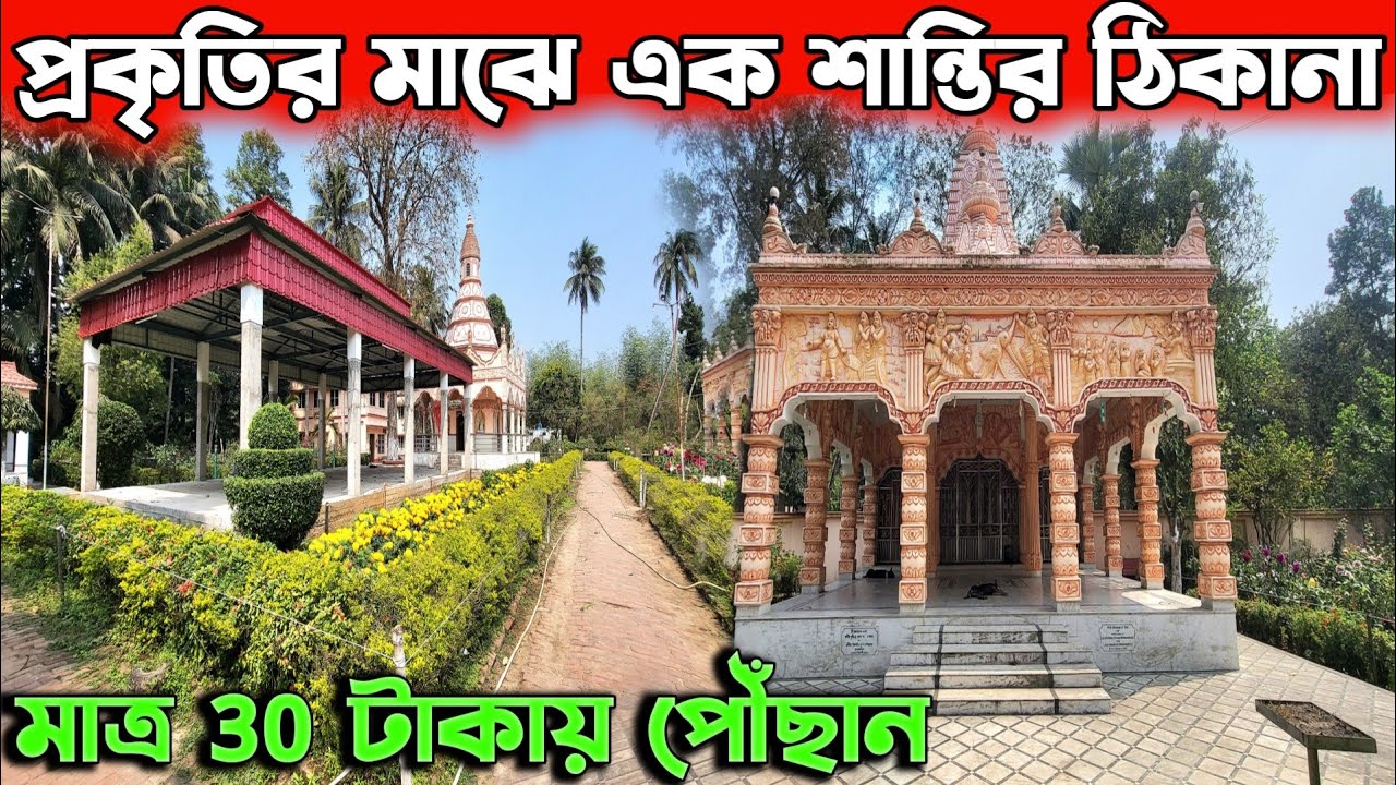 কলকাতা থেকে মাত্র 2 ঘন্টা দুরে One Day Trip From Kolkata | Weekend Trip Near Kolkata |Udang Kalimata