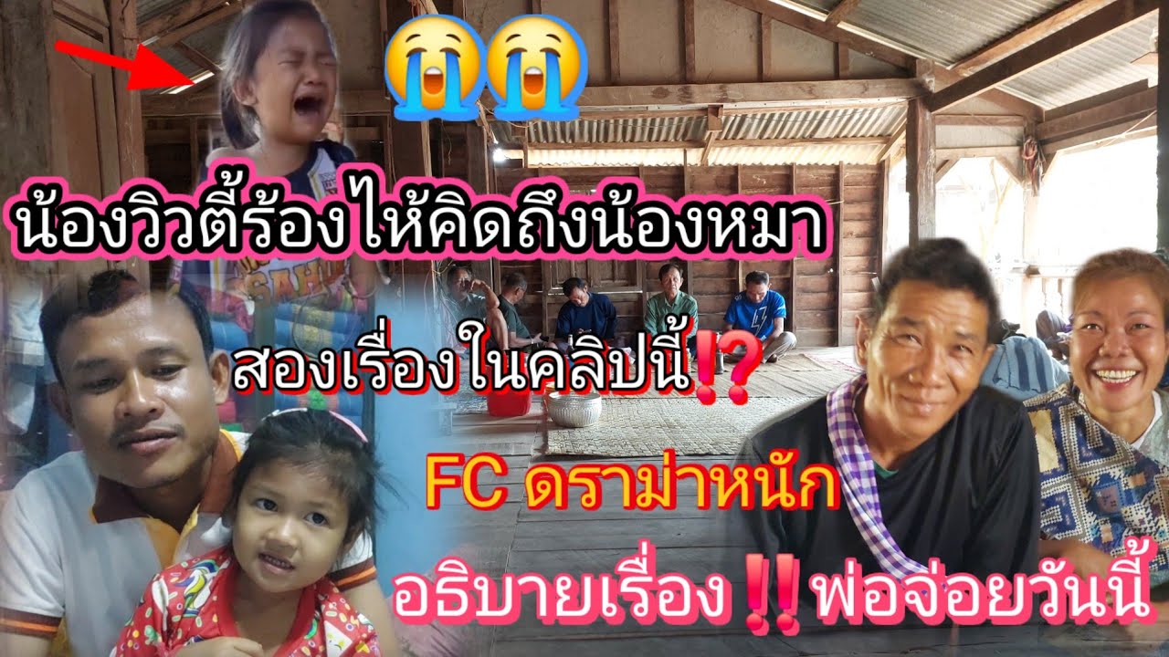 อธิบายเรื่อง‼️ตาจ่อยFC ดราม่าหนัก #บ่าวเวียงกลับบ้านเจอข่าวเศร้า😭4 มีนาคม ค.ศ. 2026