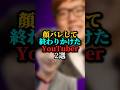 顔バレして終わりかけたYouTuber2選#ヒカキン#youtuber