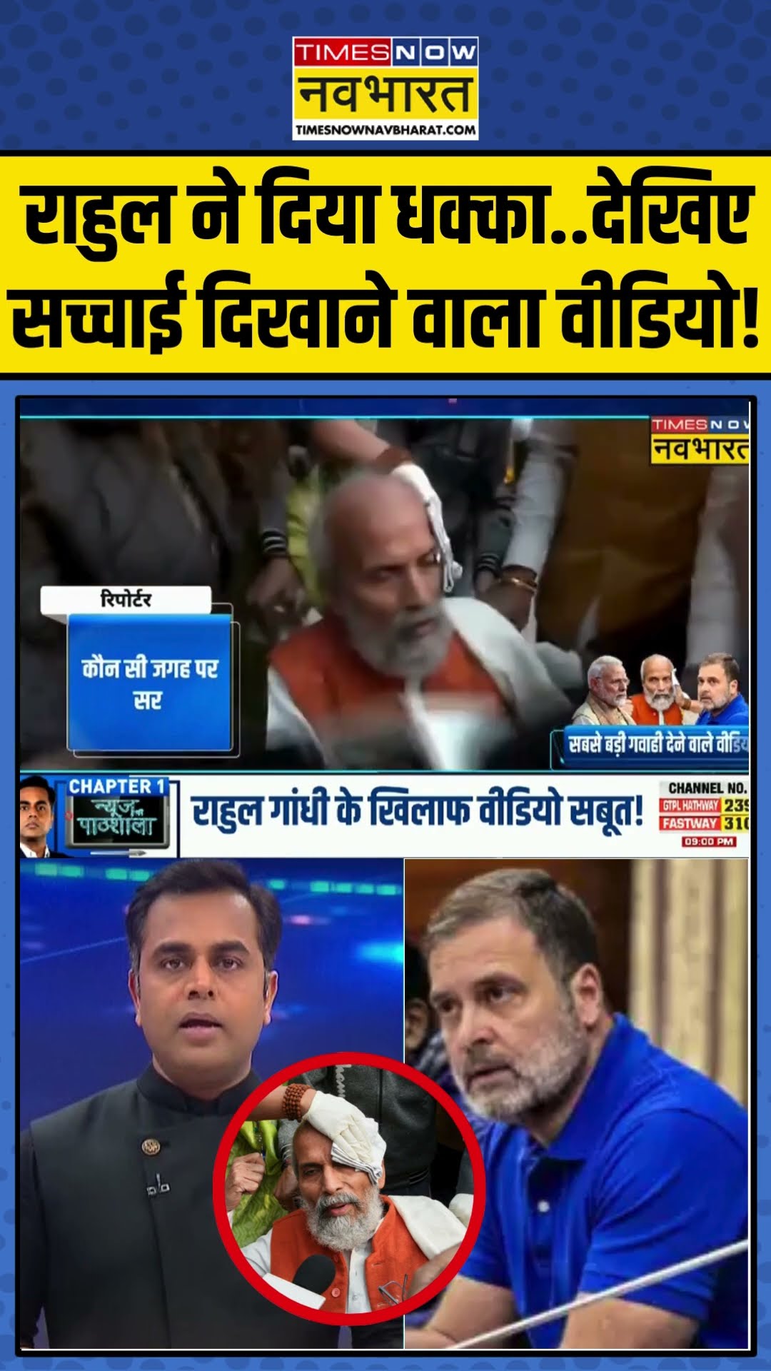 Parliament Scuffle: राहुल ने दिया धक्का..देखिए सच्चाई दिखाने वाला वीडियो! | #shorts #sushantsinha