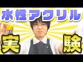 【アクリル塗料】各社水性アクリル塗料を混ぜてみた【模型】