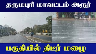 Today Dharmapuri Harur Rain | தருமபுரி மாவட்டம் அரூா் பகுதியில் திடீா் மழை #dharmapurirain by dharmapuriwebtv 2,327 views 12 days ago 1 minute, 38 seconds