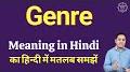 Video for Genre meaning in Hindi