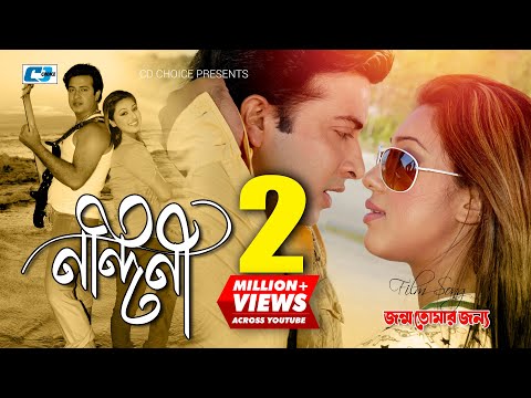 Nandini | নন্দিনী | S.I Tutul | Kanak Chapa | Shakib | Apu | Jonmo Tomar Jonno | Bangla Movie Song