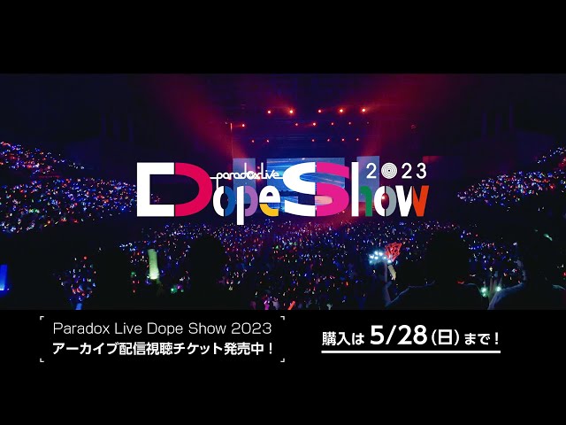 公式販売店 Paradox Live Dope Show 2023 - DVD/ブルーレイ