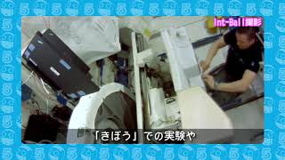 Int-BallだよりVol. 5：宇宙飛行士の相棒