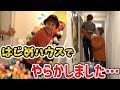 はじめしゃちょーの家でかくれんぼした後のかたずけがヤバすぎたw