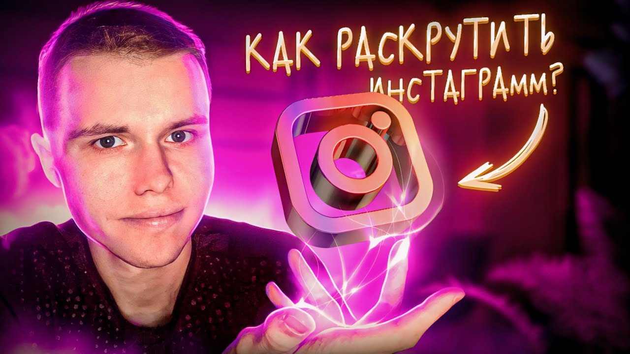 Как Оформить Инстаграм Битмейкеру? #2